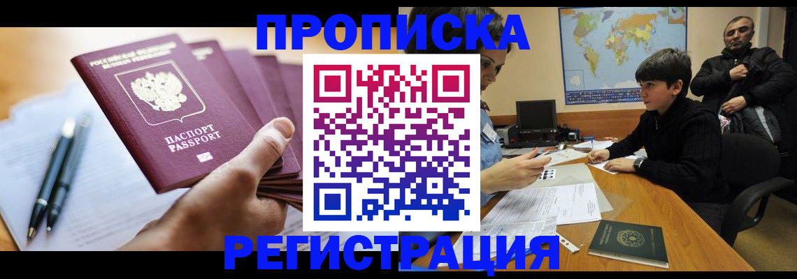 временная регистрация 2025 в Серове