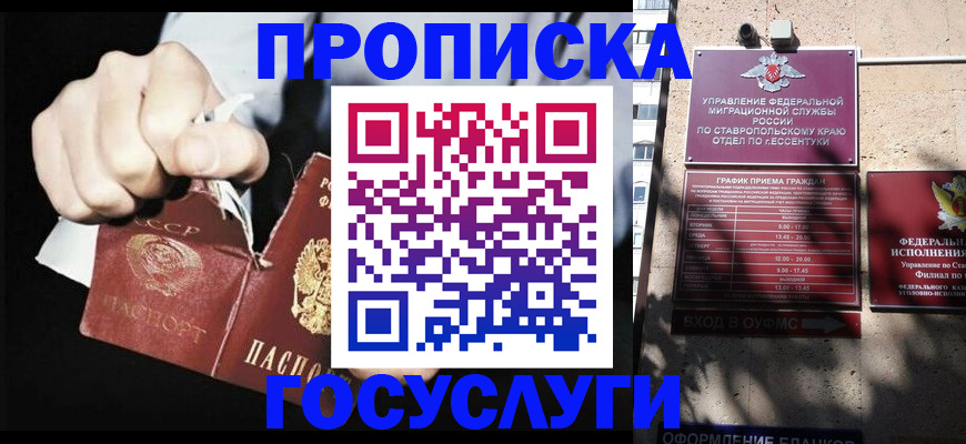 прописка 2025 в Серове