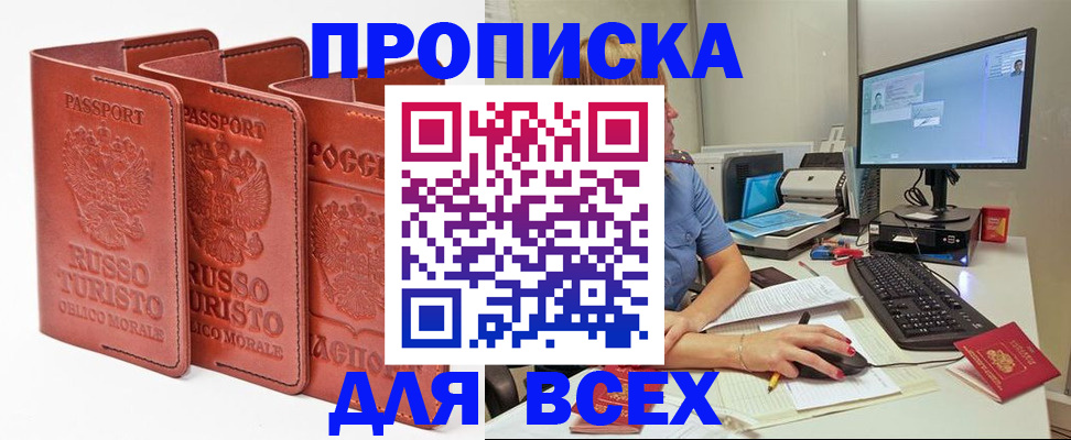 временная регистрация для школы в Серове