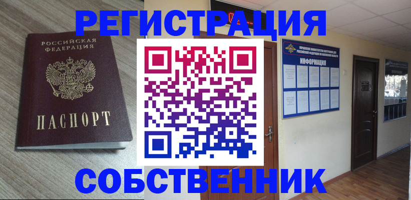 прописка в квартире в Серове