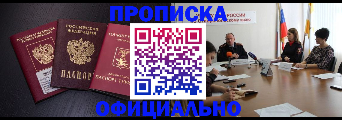 временная регистрация купить в Серове